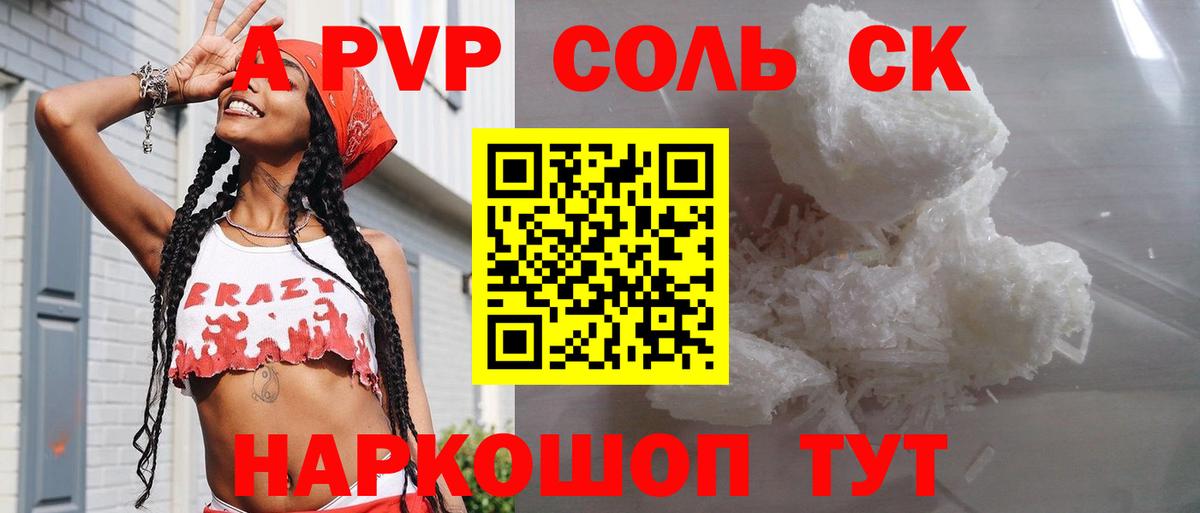 A-PVP СК Кувандык