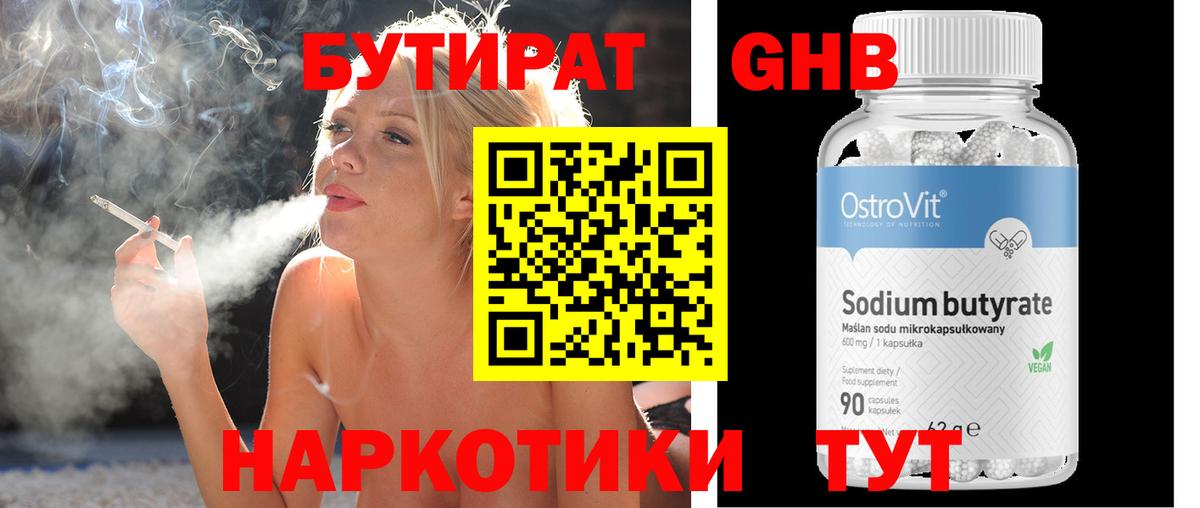 Кувандык  БУТИРАТ Butirat  Вход с VPN 