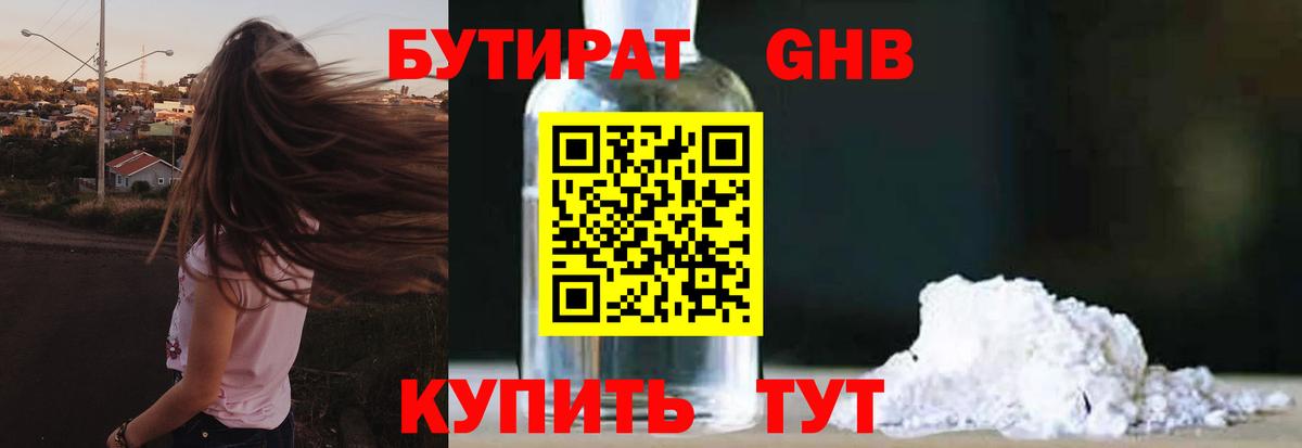 БУТИРАТ Butirat Кувандык