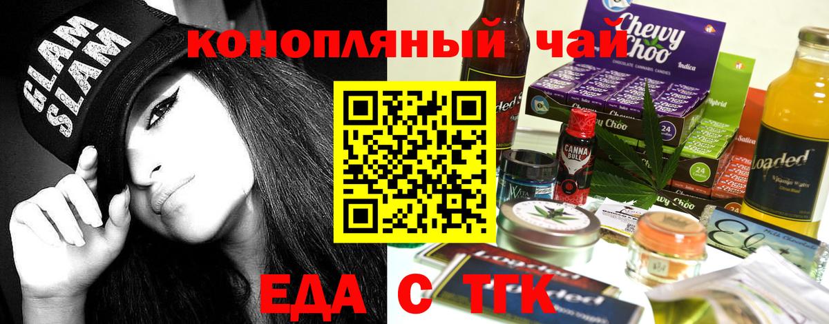 Кувандык  Печенье с ТГК конопля  Вход с VPN 