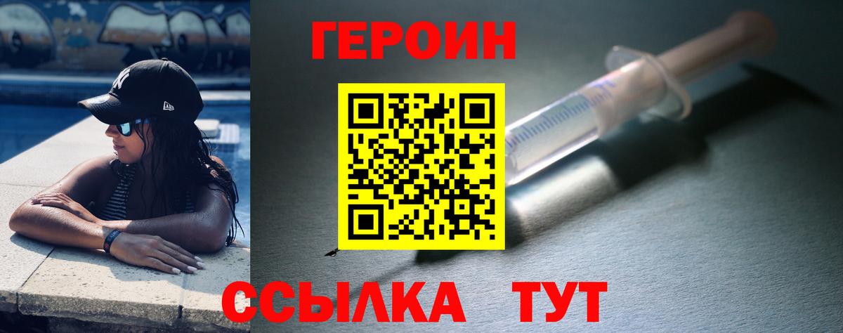 Героин VHQ  Вход с VPN  Кувандык 