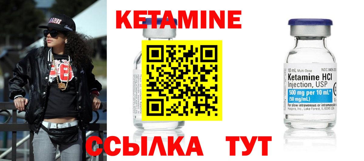 КЕТАМИН VHQ  Вход с VPN  Кувандык 