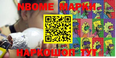 марки nbome Канаш