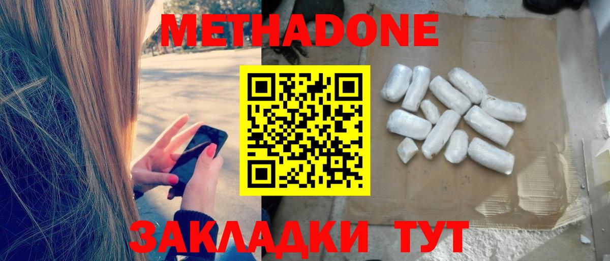 Метадон мёд Кувандык