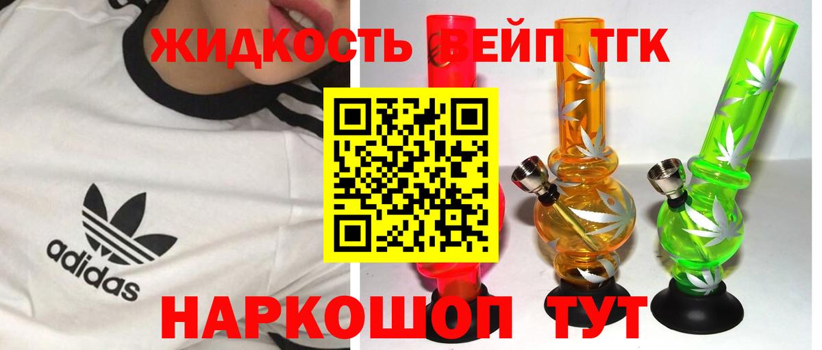ТГК жижа Кувандык